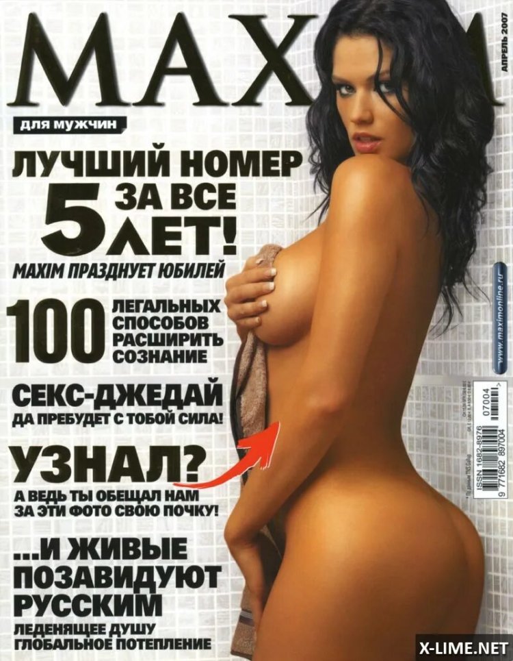 Magazine Maxim Naked